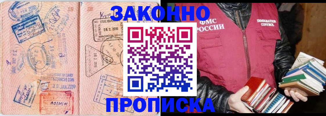 купить прописку в Светогорске